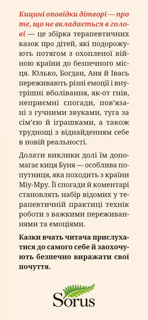 Kocie opowieści o tym, co w głowie się nie mieści / Кицині оповідки дітворі — про те, що не вкладається в голові - obrazek 4